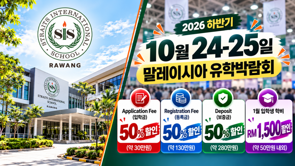 스트레이츠 국제학교 페낭 전경 1